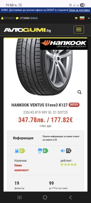 Летни гуми 235 45 19 Hankook