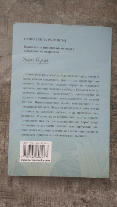 Книги на Георги Господинов и Хорхе Букай