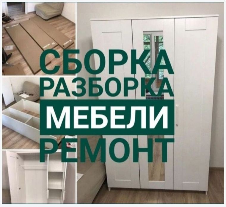 Mebelchi mebellarni yechamiz yig‘amiz o‘rnatamiz va ta‘mirlaymiz