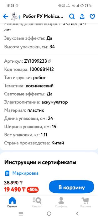 Продам робот собака