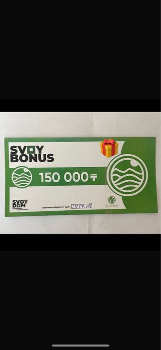 Скидочный купон на 150 000тг на SVOY DOM