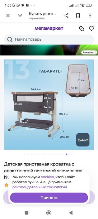 Продам манеж кровать в отличном состоянии.