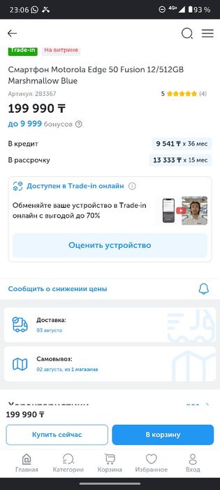 САТЫЛАДЫ – Motorola Edge 50 Fusion