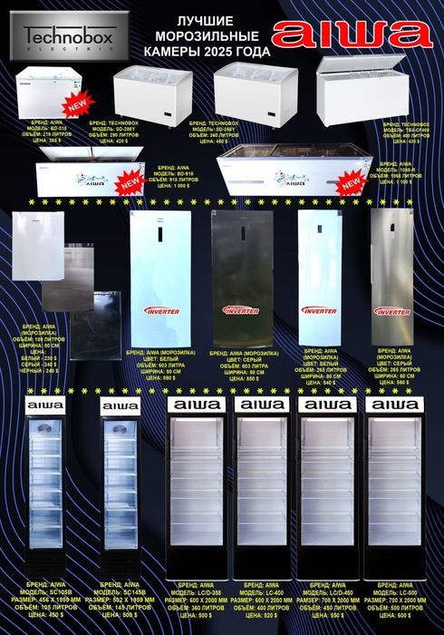 AIWA  морозильная камера