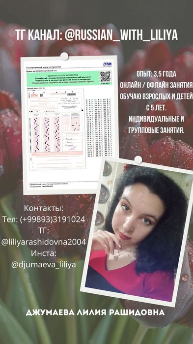 Репетитор по русскому языку для абитуриентов/ Rus tili repetitor