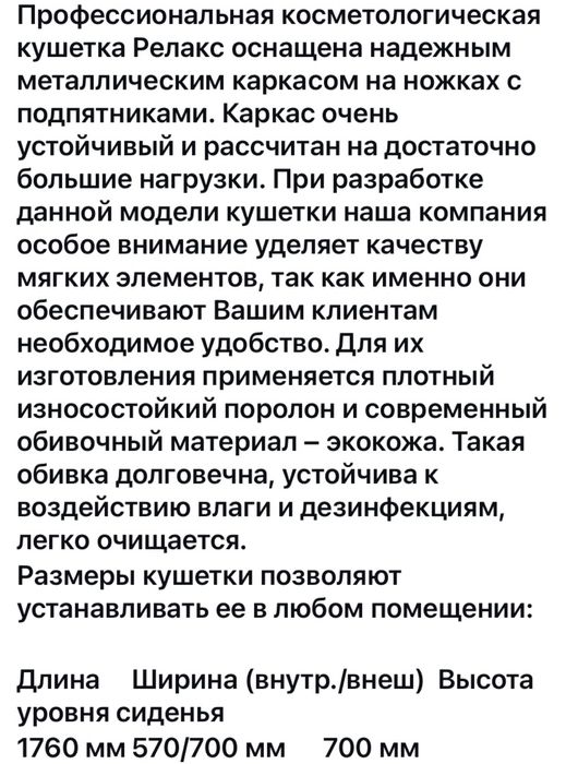 Продаётся косметологическая кушетка Relax