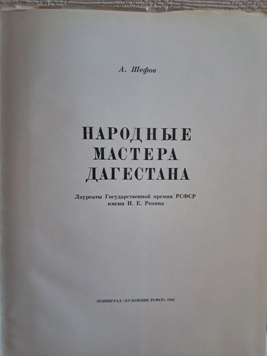 Народные мастера Дагестана