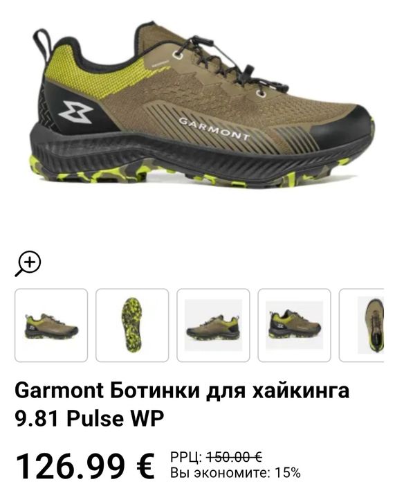 Ботинки Garmont Pulse