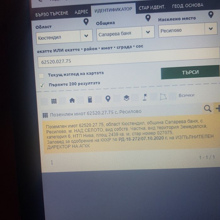 Продава се Парцел в Сапарева баня - 2500 кв.м за 6 €/кв.м - Снимка #4