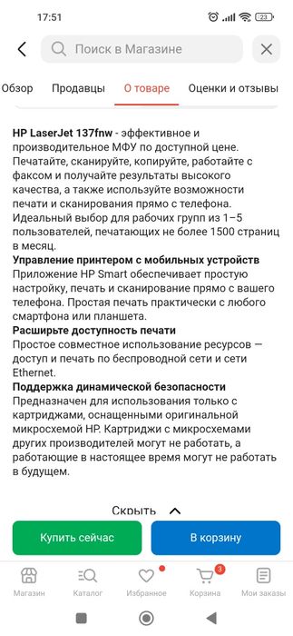 Мфу принтер нр 137