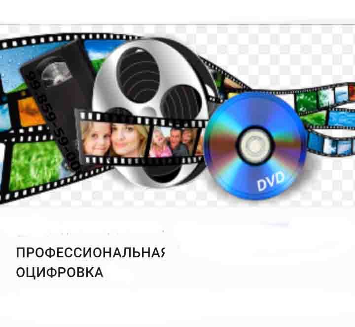 Оцифровка видеокассета и Фотопленки. Видеокассетадан хардга кучирамиз.