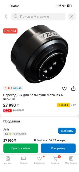 Игровой руль для компьютера