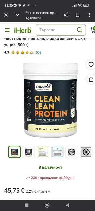 Грахов протеин изолат "Nuzest" - Smooth Vanilla + подарък детокс