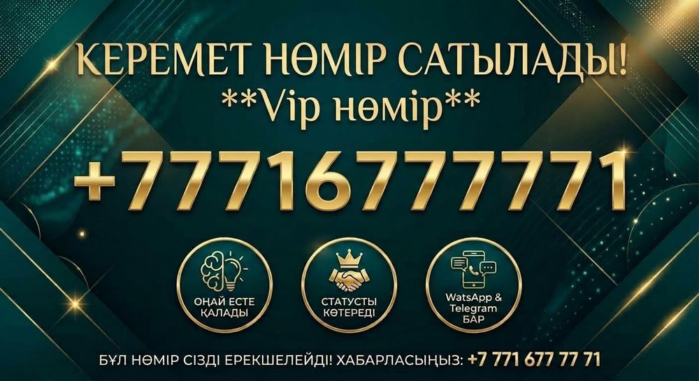 Продаю Vip-номер