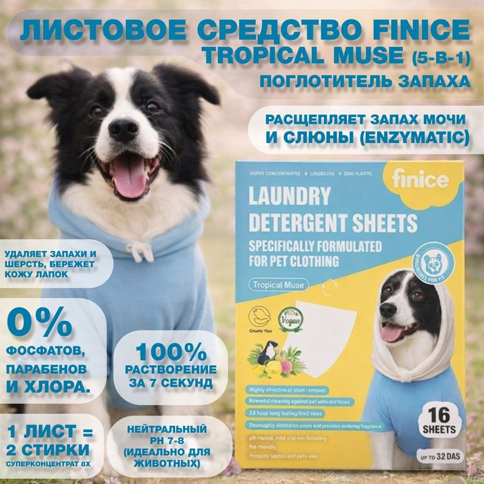 Продам листы для стирки, нетрализующие запах и пятна