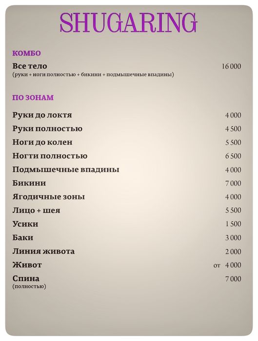 Шугаринг только для женщин