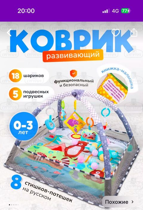 Детский развивающий коврик