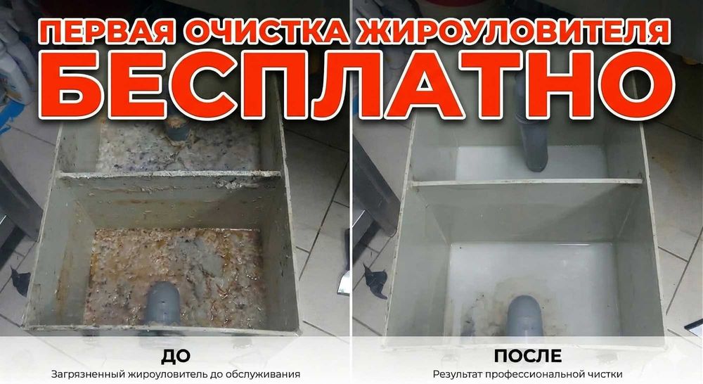 Чистка, откачка жироуловителей