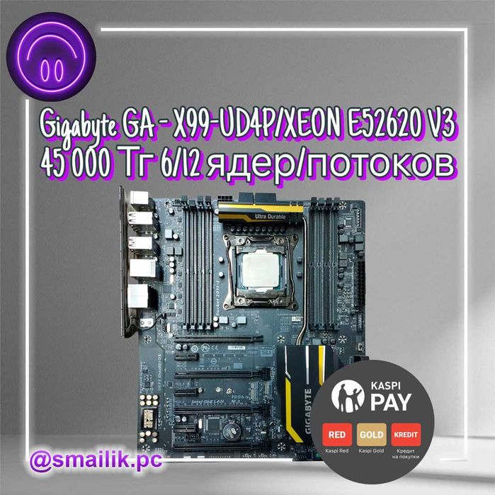 Комплект Gigabyte X99 Xeon E5 2620 V3