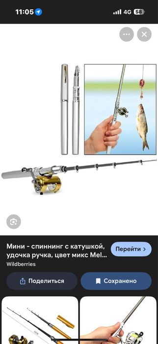 Мини удочка для рыбалки