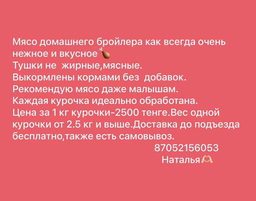 Мясо домашнего бройлера