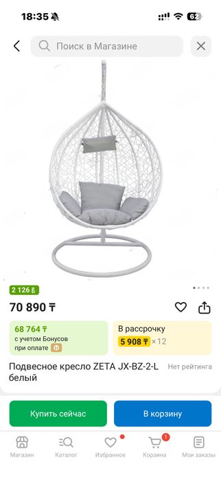 Подвесное кресло качеля