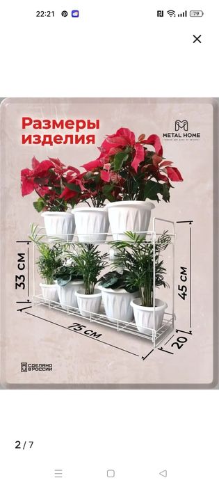Стеллаж для цветов и рассады