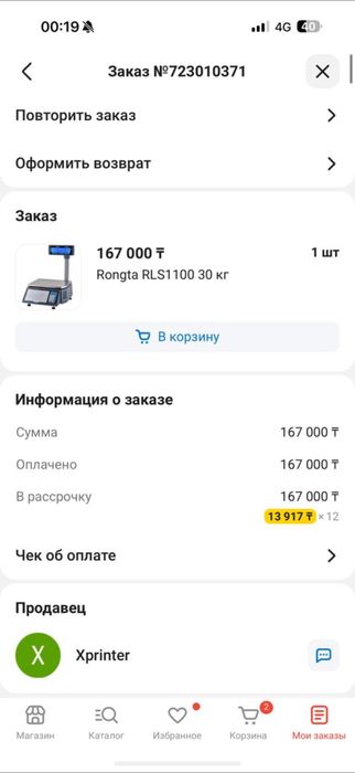 Торговые весы Rongta RLS1100