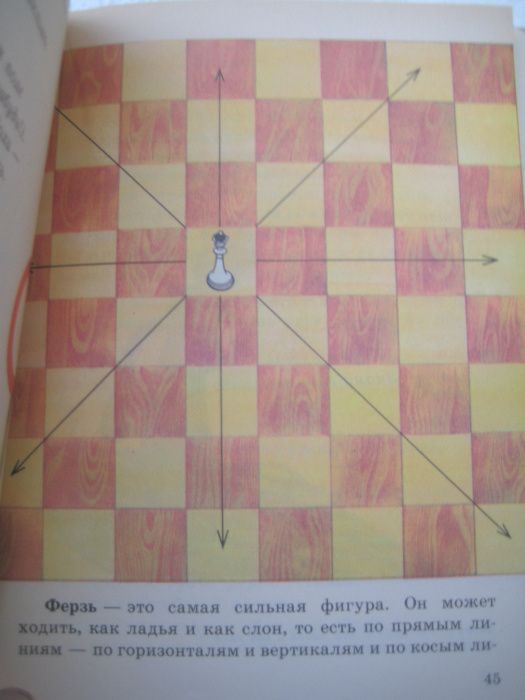 Шахматный букварь