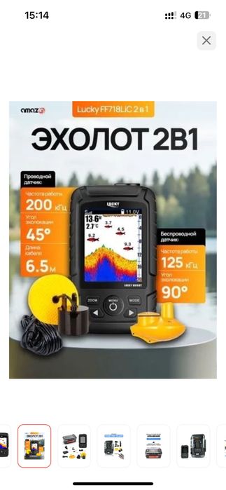 Эхолот lucky FF718lic
