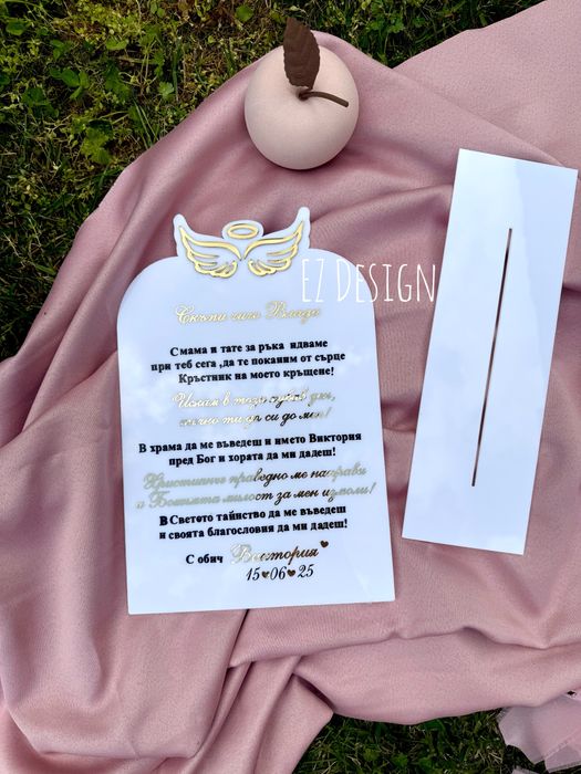 Покана за кръстници