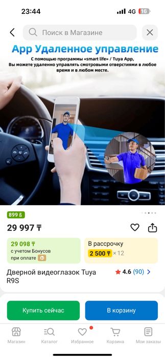 Дверной видеоглазок Tuya R9S