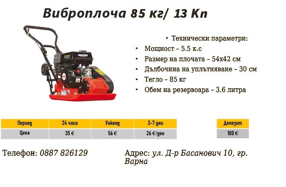 Виброплоча / Трамбовка под наем