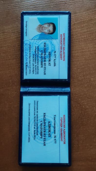 Адвокат, Заңгер, Юрист