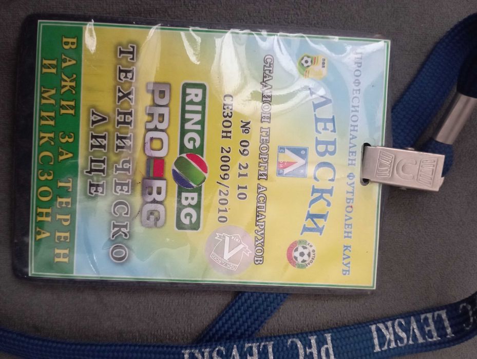 Пропуск за Герена сезон 2009/2010 ЛЕВСКИ