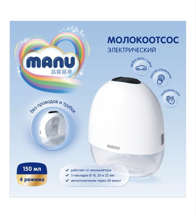 Молокоотсос Manu электрический