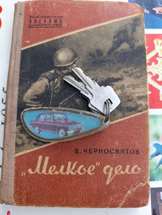 Ключи от машины Иж из СССР винтаж