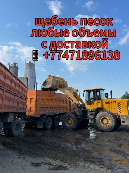 щебень,песок, хвосты любой объем