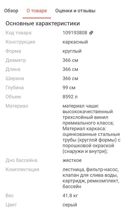 Продам Бассейн,  новый, в упаковке