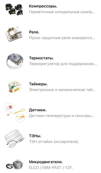 Запчасти холодильников морозильников компрессор компресор мотор реле