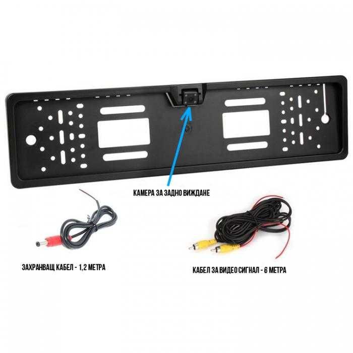 Стойка за номер с камера за задно виждане