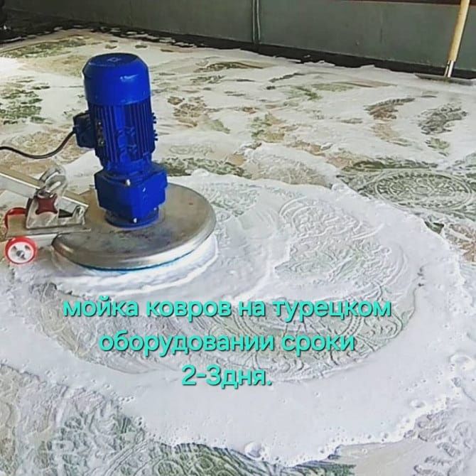 Чистка стирка мойка ковров