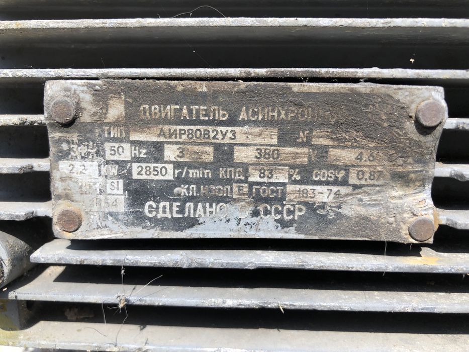 Двигатель асинхронный