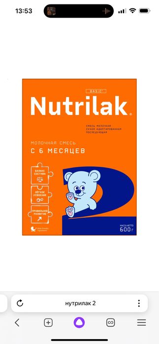 Нутрилак 2. 24 штук