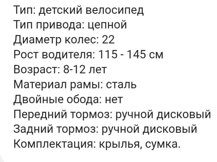 Велосипед 6-12лет