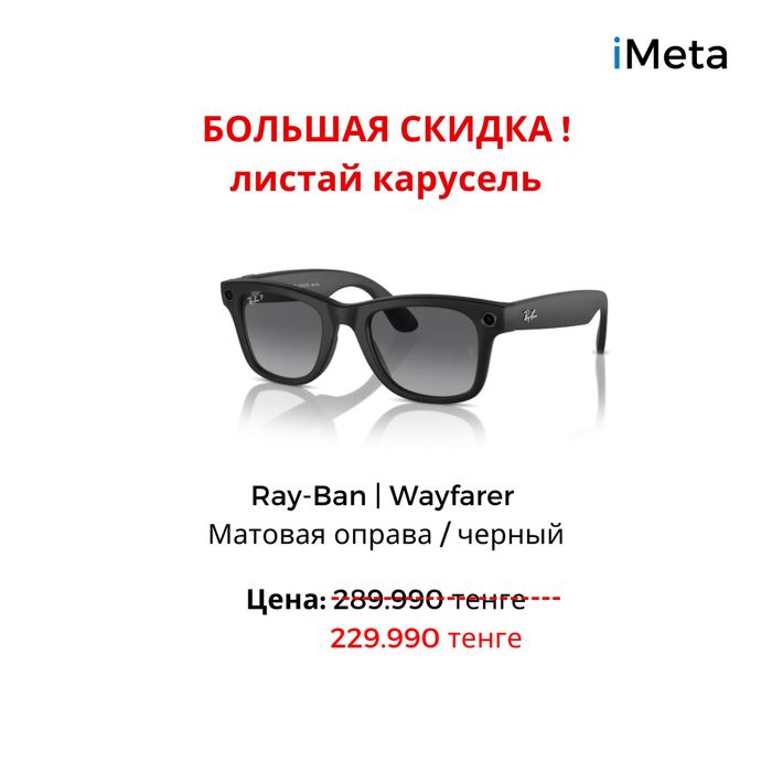 Ray Ban Meta | Meta очки