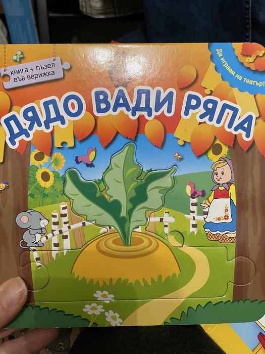 Детски играчки - пъзели и книжки