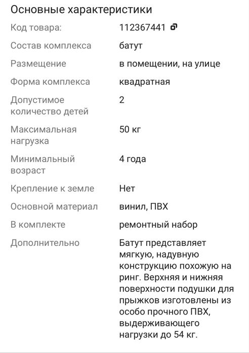 Продам бабут детский