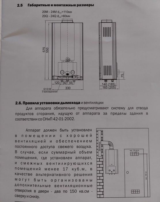 Газовый водонагреватель Теплоросс 24Q. Teplo RO