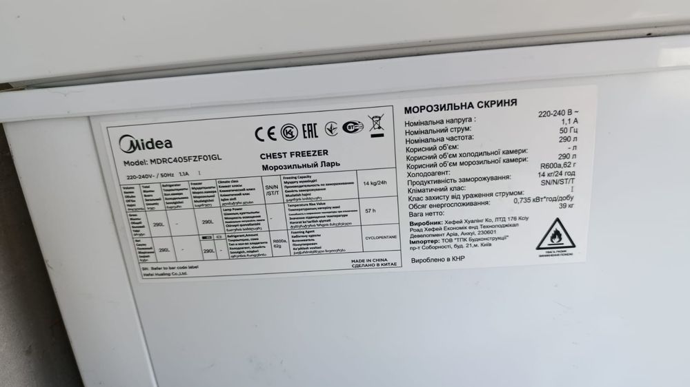 Продам Морозилку